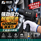 藤原 1/2工业大扭力气动扳手 汽动冲击风炮 风动气动工具 120kg小风炮套装