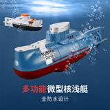 华诗孟遥控潜水艇玩具可下水迷你潜艇充电核潜艇小型男孩仿真模型船快艇