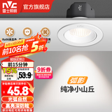 雷士（NVC）射灯led防眩36°/24°射灯嵌入式天花灯网红小山丘背景墙客厅卧室 弧影Ra98-白-7W记忆三色开孔75mm