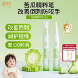润本儿童指缘精华乳指缘油护手霜宝宝改善倒刺指甲边缘油4g*1非苦甲水