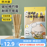 炊大皇一次性竹筷碳化竹筷独立包装100双家用快餐方便外卖餐具免洗筷子