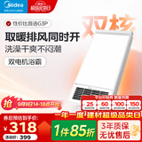 美的（Midea）风暖浴霸暖风灯照明排气五合一体机集成吊顶无线卫生间浴室机GP11 【双电机】G3P丨2600W功率丨双核速暖