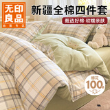 无印良品A类新疆全棉印花四件套1.5/1.8米床100%纯棉床单被套200*230cm