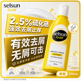 潇洒（SELSUN）澳洲限量黄瓶2.5%二硫化硒洗发露200ml强劲去屑洗发水控油止痒