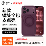 第一卫DIVI支点壳S2【精孔镜头全包】适用苹果18ProMax手机壳iPhone18ProMax保护套360旋转支架磁吸防摔新红