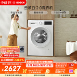 博世（BOSCH）【云朵白2.0】变频滚筒洗衣机10KG大容量 专业羊毛洗 智能除渍 15分钟快洗 WGA152000W