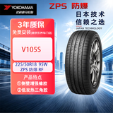 优科豪马（yokohama）横滨汽车轮胎/防爆胎225/50R18 95W V105S 适配宝马X1，宝马3系