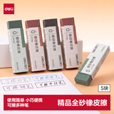 得力（deli）彩色全砂磨砂钢笔橡皮擦中性笔/钢笔/圆珠笔专用开学好物文具五支装/盒开学好物文具礼物