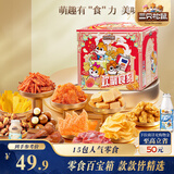三只松鼠欢聚时刻零食礼1873g 休闲零食坚果肉食蜜饯节日团购送礼