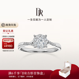 DR现货求婚钻戒 光芒 K金铂金天然钻石戒指订结婚纪念日礼物女 【TOP】8分G色VS2*白14k金 下单完成【真爱验证】后可选择手寸