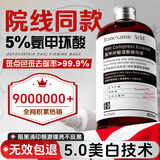 达里博士氨甲环酸精华液浓度5%传明酸精华原液美白祛斑精华400ml