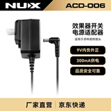 Nux纽克斯效果器9V电源电鼓供电器B6PRO NCK430 ACD-006A（9V内负外正）
