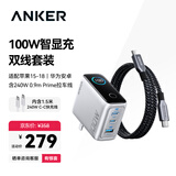 ANKER【充电双线套装】适配苹果15-18｜ANKER安克100W充电器 银+140WC-C线+240W Prime拉车线