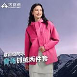 拓路者青鸟冲锋衣女抓绒三合一春秋季外套户外防风防水上衣女款夹克