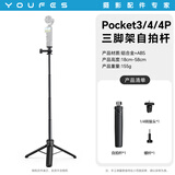 漾菲斯适用大疆pocket4pro/4/3自拍杆直播支架三脚架延长杆落地三角支架运动相机迷你手持云台加长杆配件