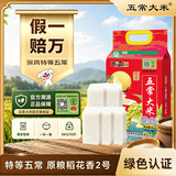 五常大米官方溯源【保真特等五常大米】绿色10斤 田赐良缘 原粮稻花香2号