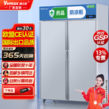维仕美药品阴凉柜冷藏柜医用冰箱药店展示柜立式医院诊所GSP认证药品柜单门双门冷藏柜医药专用立式冰箱 900L双门遮光门【带刹车】阴凉8~20°/冷藏2~8°双模式