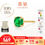 喜钻现货丨黄18K金红宝石耳钉/祖母绿蓝宝石耳饰日常通勤百搭彩宝礼物 14分 黄18K金祖母绿/单只【现货】