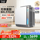 松下（Panasonic）家用空气净化器除甲醛除苯 鼻炎除花粉纳诺怡除菌宠物除异味除过敏源136C7PX礼品