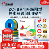 远东电缆 ZC-BV4平方空调热水器用铜芯阻燃电线单芯单股硬线100米/卷 双色