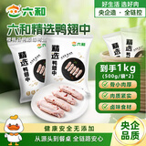 六和鸭翅中2斤  樱桃谷鸭原切鸭翅鸭翅膀卤货烧烤食材