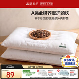 水星家纺枕头荞麦护颈枕颈椎枕头芯A类100%棉助睡眠枕学生宿舍一对装