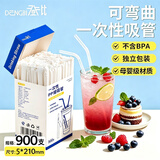 登比一次性吸管独立包装塑料透明可弯曲食品级产妇婴幼儿童吸管900只