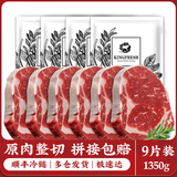 今聚鲜（dayinfresh）整切调理牛排净重1350g/9片套餐 新鲜厚切眼肉西冷牛扒 牛肉生鲜