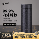 果兹纯钛保温杯高档水杯茶水分离双层钛杯户外焖茶商务杯子礼物