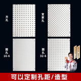 淇岸圆孔洞洞板置物架货架钢多功能收纳挂袜子饰品五金工具挂板墙 定制孔距
