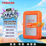 东芝硬盘24t 22t 20t 18t 16t 8t 6t 4t 2t桌面式移动硬盘 垂直CMR n300 可选 大容量机械外接组装 已组装已分区（省心） 7200 CMR垂直-炽热橙 16TB