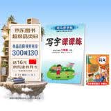 司马彦字帖小学生语文写字课课练二年级部编版下册/二年级语文课本同步练字帖下册规范字人民教育出版社编审顾振彪审定 开学季