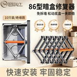 国际电工7 M国际电工86型通用暗盒修复器接线盒插座底盒固定器开关盒修复神器 五代【钢塑绝缘】10只装