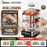 美的（Midea）AI蒸魔方电蒸锅炖蒸煮一体多功能智能18L三层大容量0涂层不锈钢煮锅多用途锅含钛钢鱼盘ZGS3523F9