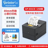 佳博（Gprinter）GP-801CE  USB版80mm热敏小票打印机前台收银小票餐饮后厨超市零售酒店药店美团饿了么自动切纸