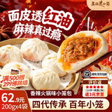 王继莲 小笼半成品超市老面儿童早餐食品速食馒头速冻早点包子杭州鲜肉小笼包 【32个】香辣火锅小笼包200g*4袋