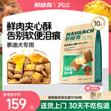 耐威克狗粮100%鲜肉夹心 小型犬泰迪贵宾专用狗粮10斤 幼犬成犬狗粮