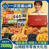 里奈の零食山姆休闲零食大礼包100包送女友礼物零食整箱解馋小零食礼盒2610g