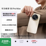 华为畅享 90 Pro Max 512GB 晨曦金 8500mAh巨鲸大电池 鸿蒙AI 流畅丝滑 直屏手机