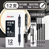 得力（deli） 臻顺滑按动中性笔 经典办公商务签字笔0.5mm黑笔按压式水笔中性笔学生用笔 333888 黑色整盒12支+得力替芯整盒