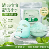 咏萃软膜粉粉刺面膜粉清凉补水养肤250g面膜美容院用 薄荷（清凉）