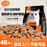 卫加全价猫粮10斤装 成猫猫咪主粮通用型5kg