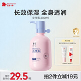 红色小象小学乳（盾）400ml 儿童身体乳大象果油润肤乳保湿全身补水