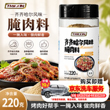 特瑞肯（TRICON）齐齐哈尔风味腌肉料烤肉串牛羊肉五花肉一料多用220g买即送洗车券