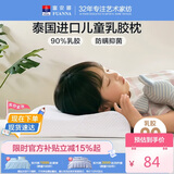 富安娜儿童乳胶枕泰国进口抗菌学生护颈枕天然乳胶枕芯一只44*27*6cm