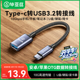毕亚兹 OTG数据转接线头Type-C转USB3.2适用华为小米安卓手机iphone17/16/15promax苹果MacBook电脑接U盘