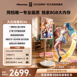 海信大白闺蜜机X6 27 英寸 8 核芯片大平板 长续航护眼类纸屏 AI 移动电视 娱乐健身 亲子观影居家大屏