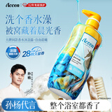 澳雪（accen）梦幻海马香水沐浴露938g自由晨曦 28小时持久留香