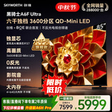 创维电视A6F Ultra 85英寸QD-MiniLED 超薄智慧平板电视机 国家补贴一级能效 家电a6f pro+2026新款