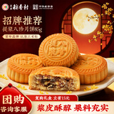 北京稻香村提浆八珍月饼85g 一块 中秋袋装月饼糕点点心 中华老字号休闲零食